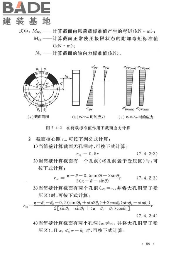 烟囱工程技术标准_页面_108.jpg