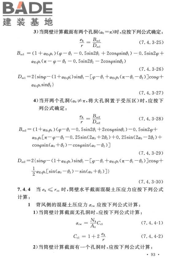 烟囱工程技术标准_页面_112.jpg