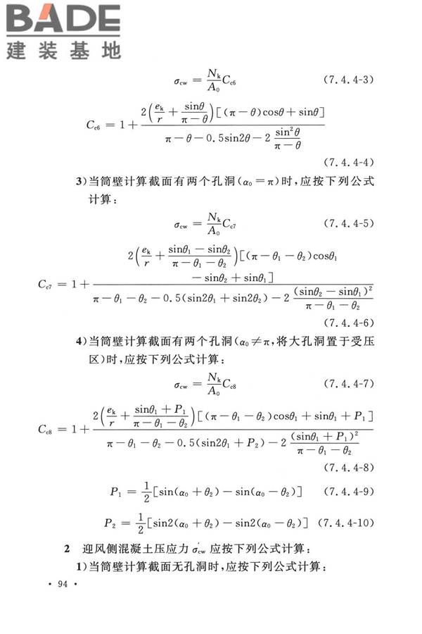 烟囱工程技术标准_页面_113.jpg