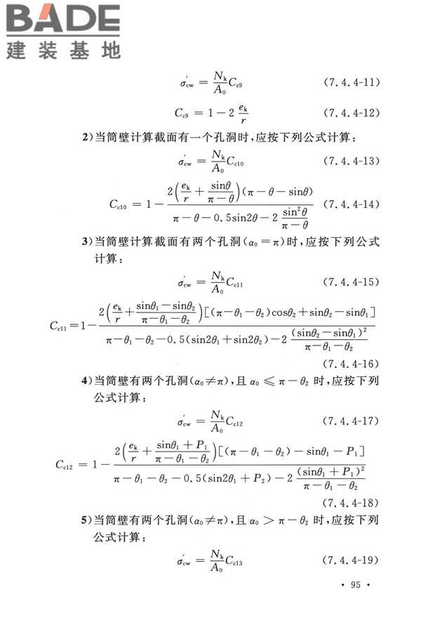烟囱工程技术标准_页面_114.jpg