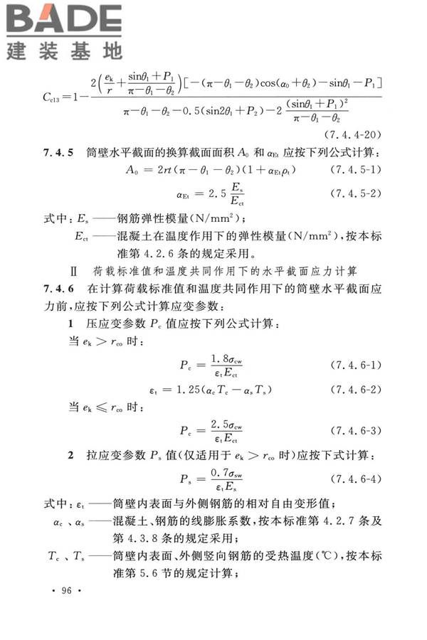 烟囱工程技术标准_页面_115.jpg