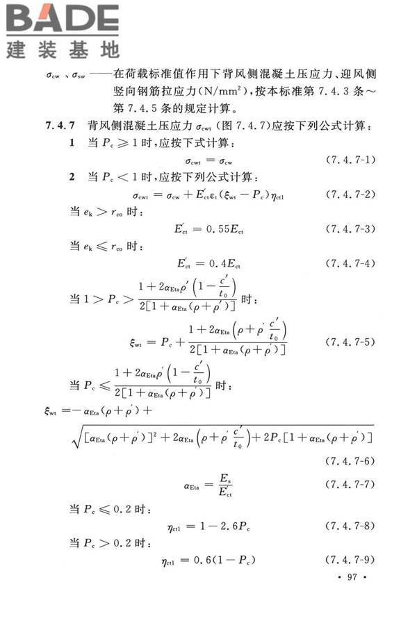 烟囱工程技术标准_页面_116.jpg