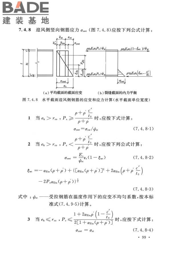 烟囱工程技术标准_页面_118.jpg