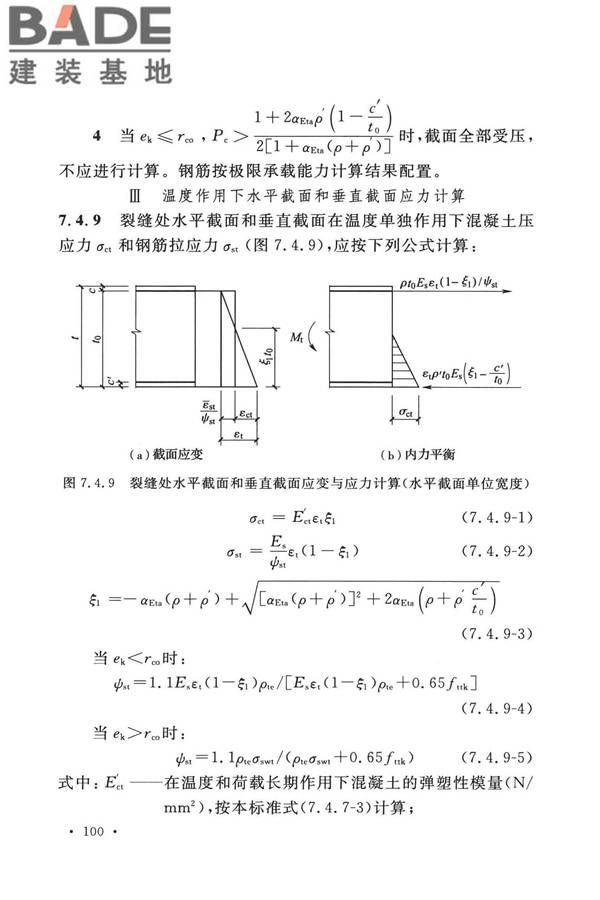 烟囱工程技术标准_页面_119.jpg