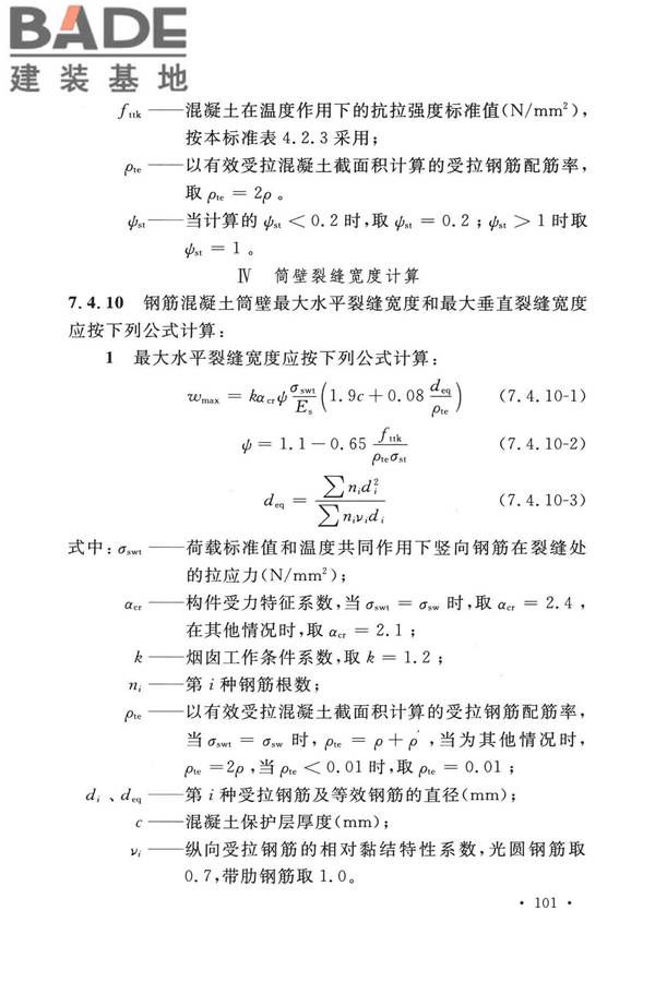 烟囱工程技术标准_页面_120.jpg