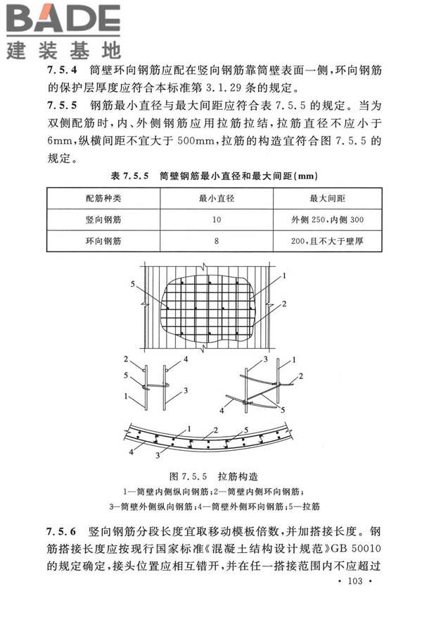 烟囱工程技术标准_页面_122.jpg