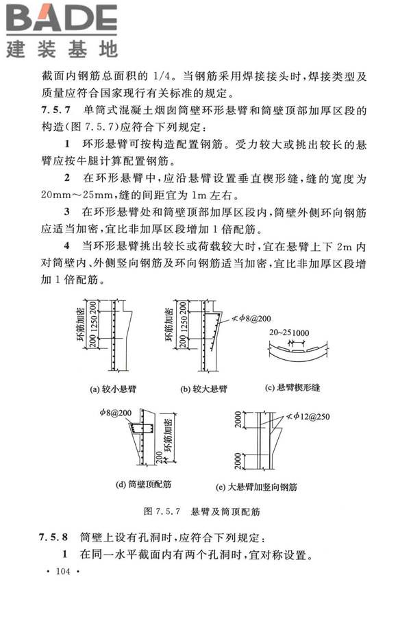 烟囱工程技术标准_页面_123.jpg