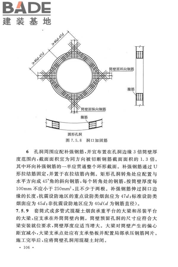 烟囱工程技术标准_页面_125.jpg