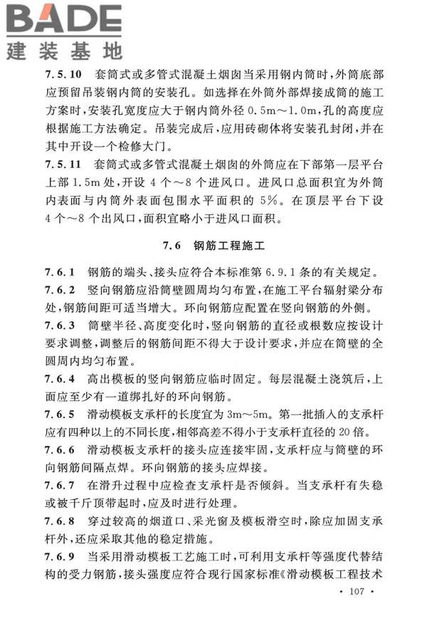 烟囱工程技术标准_页面_126.jpg