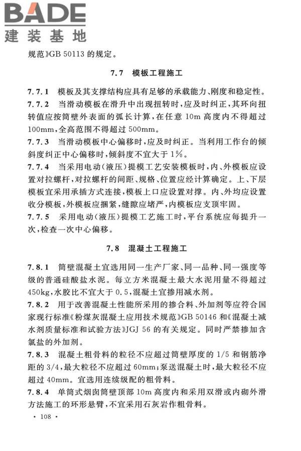 烟囱工程技术标准_页面_127.jpg
