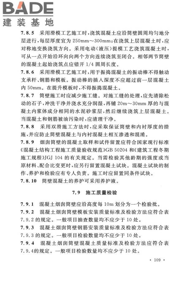 烟囱工程技术标准_页面_128.jpg