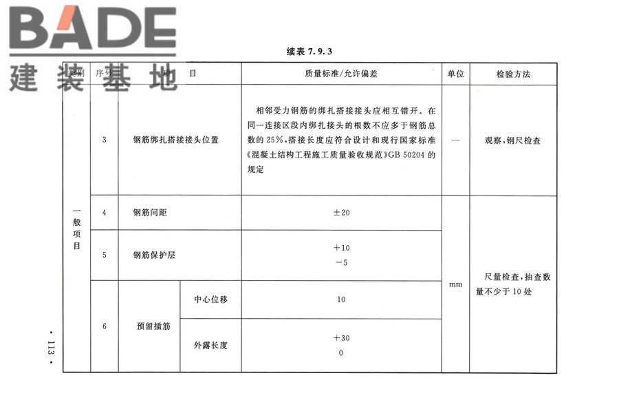 烟囱工程技术标准_页面_132.jpg
