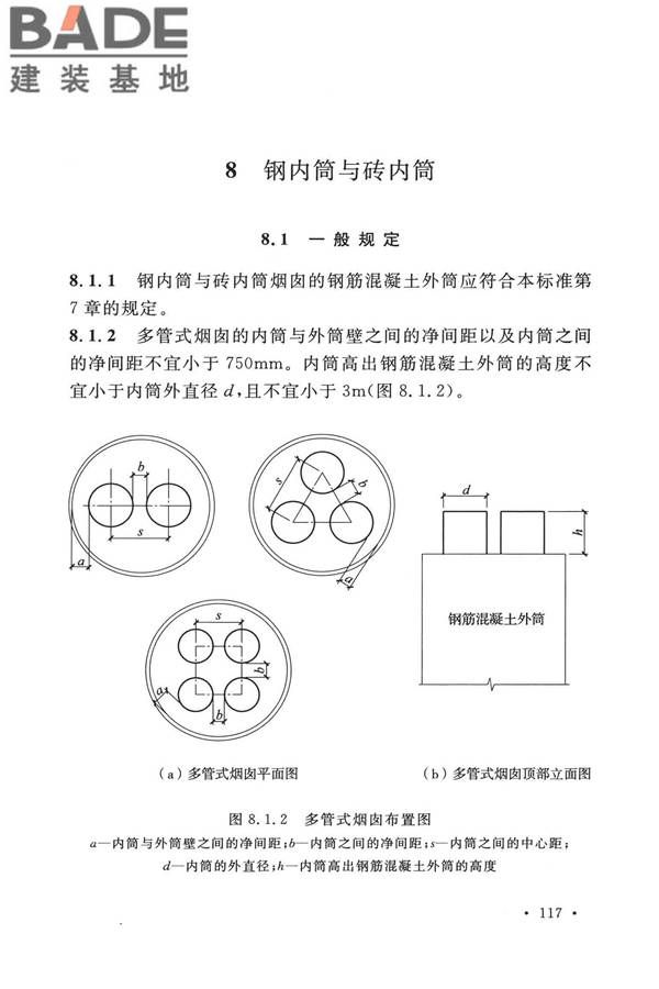 烟囱工程技术标准_页面_136.jpg