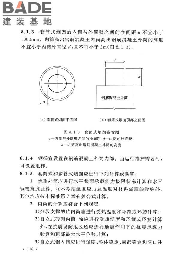 烟囱工程技术标准_页面_137.jpg