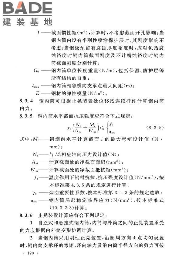 烟囱工程技术标准_页面_139.jpg