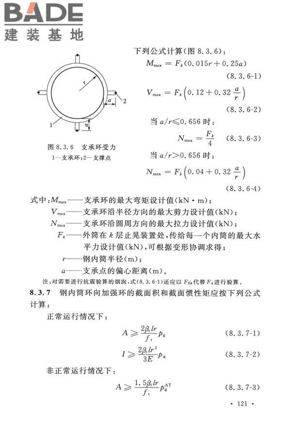 烟囱工程技术标准_页面_140.jpg