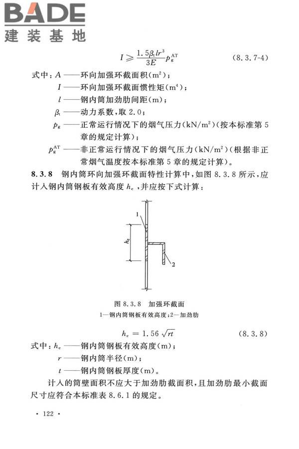 烟囱工程技术标准_页面_141.jpg