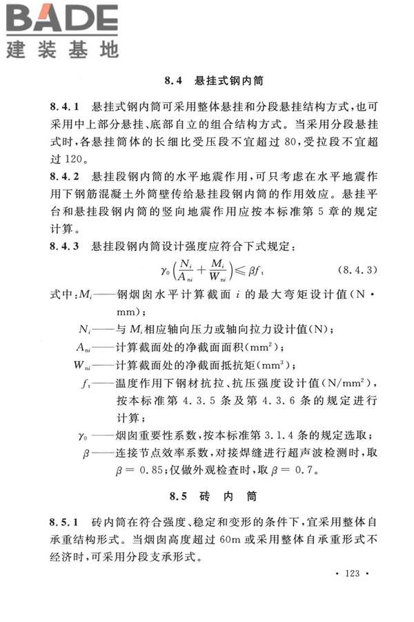 烟囱工程技术标准_页面_142.jpg