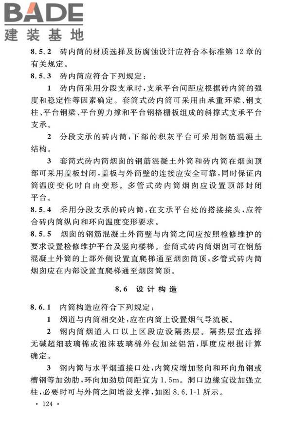 烟囱工程技术标准_页面_143.jpg