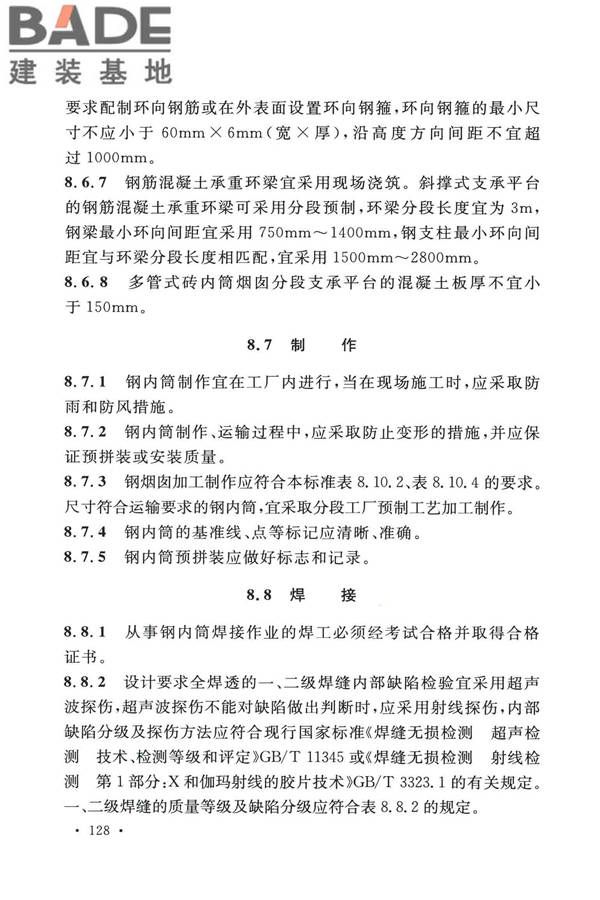 烟囱工程技术标准_页面_147.jpg