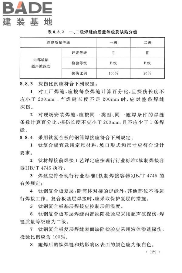 烟囱工程技术标准_页面_148.jpg
