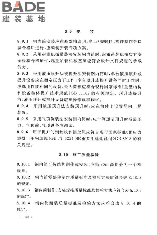 烟囱工程技术标准_页面_149.jpg