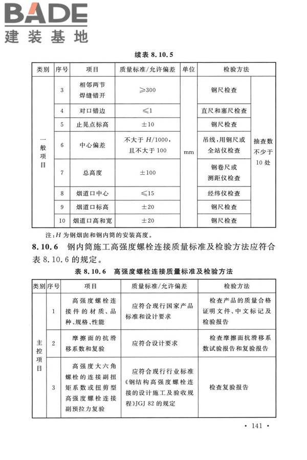 烟囱工程技术标准_页面_160.jpg