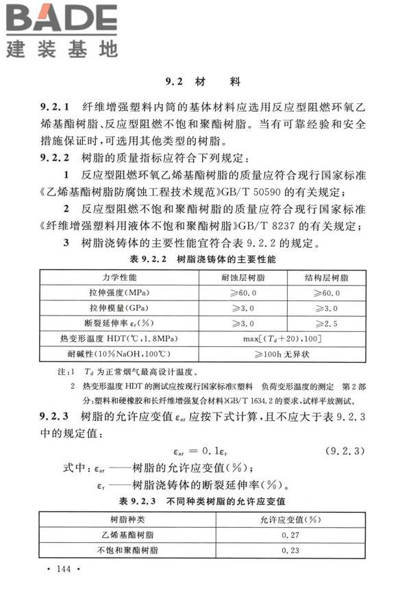 烟囱工程技术标准_页面_163.jpg