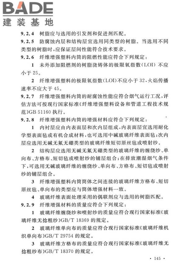 烟囱工程技术标准_页面_164.jpg