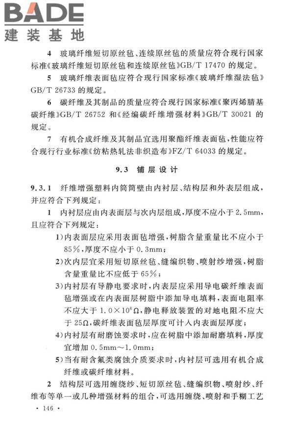 烟囱工程技术标准_页面_165.jpg