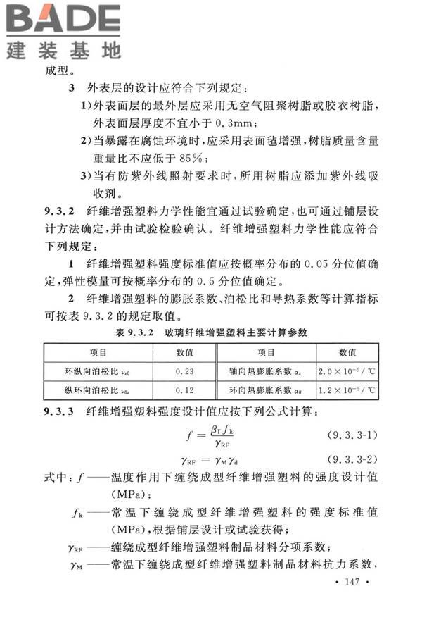 烟囱工程技术标准_页面_166.jpg