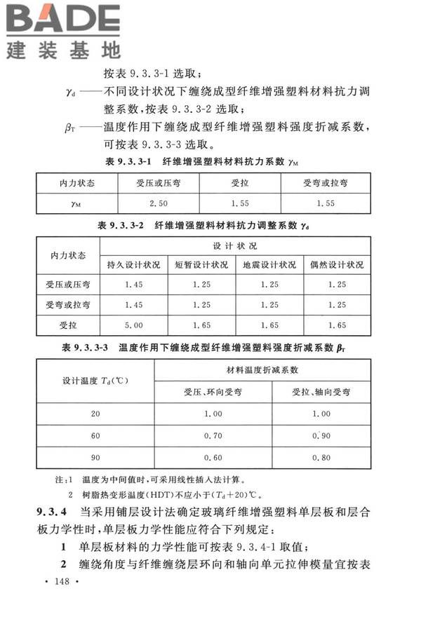 烟囱工程技术标准_页面_167.jpg