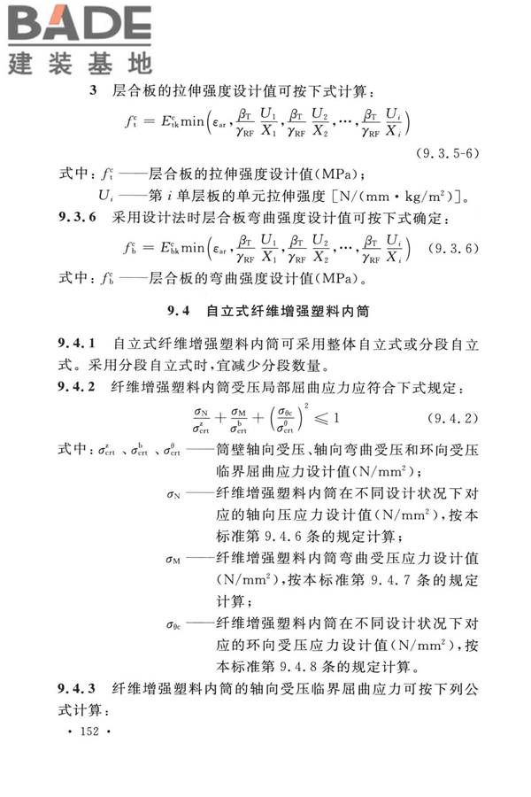 烟囱工程技术标准_页面_171.jpg