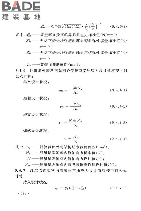 烟囱工程技术标准_页面_173.jpg