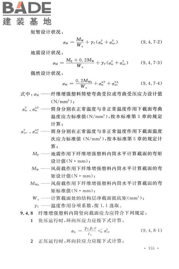 烟囱工程技术标准_页面_174.jpg