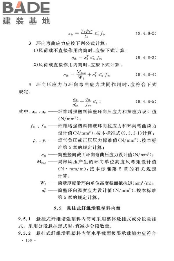 烟囱工程技术标准_页面_175.jpg