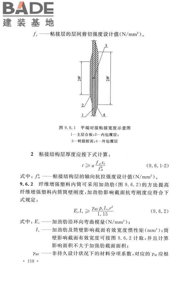 烟囱工程技术标准_页面_177.jpg