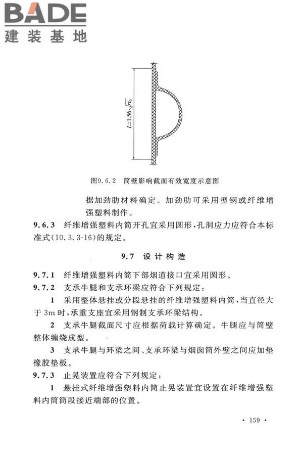 烟囱工程技术标准_页面_178.jpg