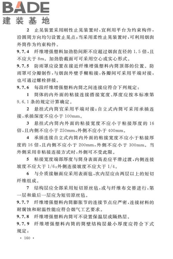 烟囱工程技术标准_页面_179.jpg