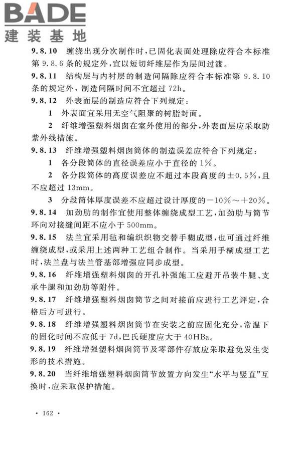 烟囱工程技术标准_页面_181.jpg