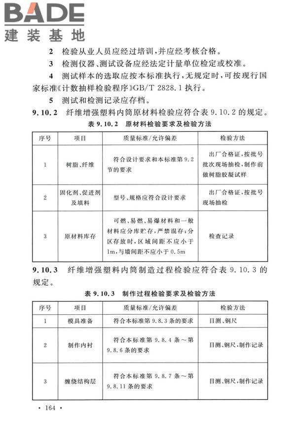 烟囱工程技术标准_页面_183.jpg