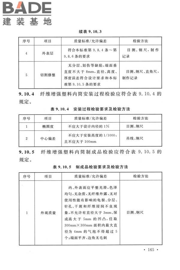 烟囱工程技术标准_页面_184.jpg