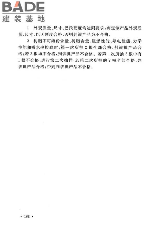 烟囱工程技术标准_页面_187.jpg