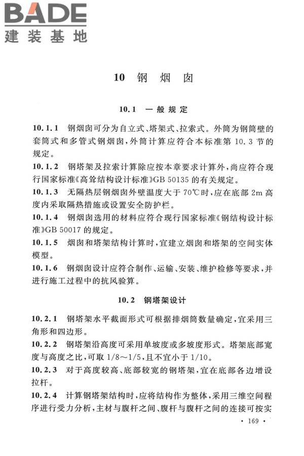 烟囱工程技术标准_页面_188.jpg