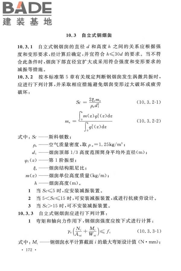 烟囱工程技术标准_页面_191.jpg