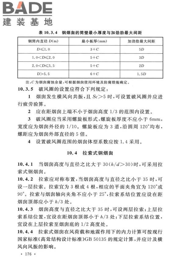 烟囱工程技术标准_页面_195.jpg