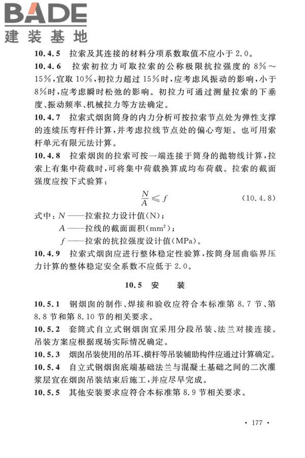 烟囱工程技术标准_页面_196.jpg