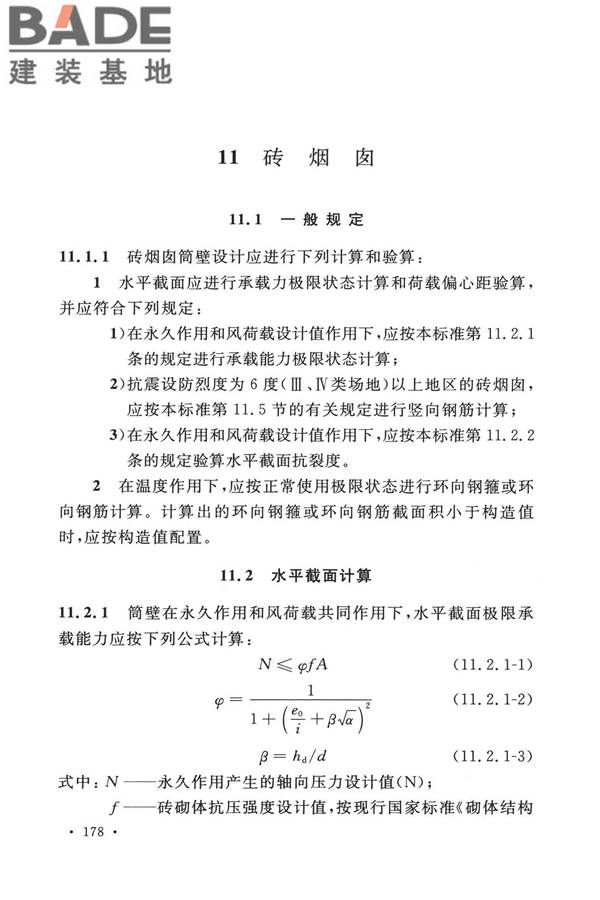 烟囱工程技术标准_页面_197.jpg