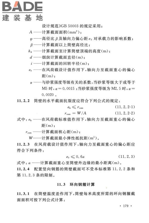 烟囱工程技术标准_页面_198.jpg