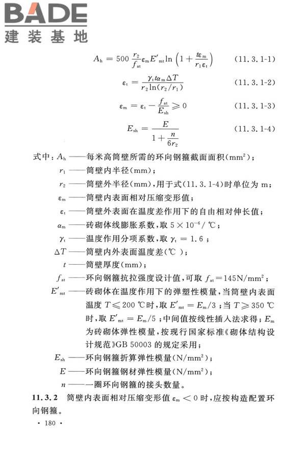 烟囱工程技术标准_页面_199.jpg